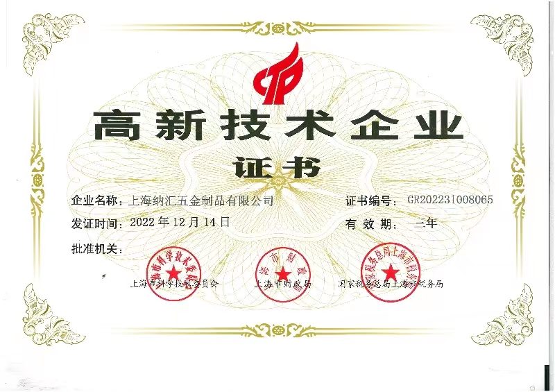 蜜桃视频APP在线观看获得国家高新技术企业认定 成为箱体五金行业的“硬核”品牌