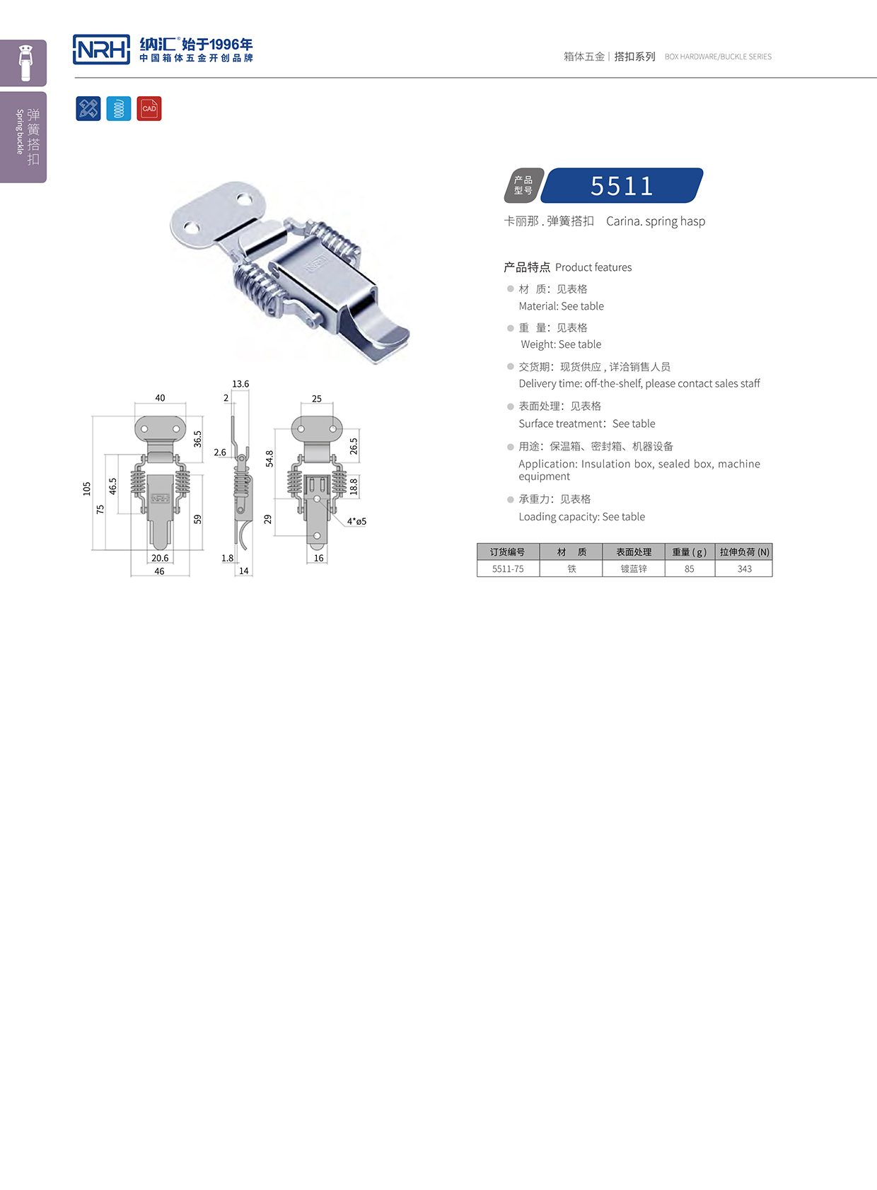 蜜桃视频APP在线观看/NRH 5511-75 包装箱锁扣