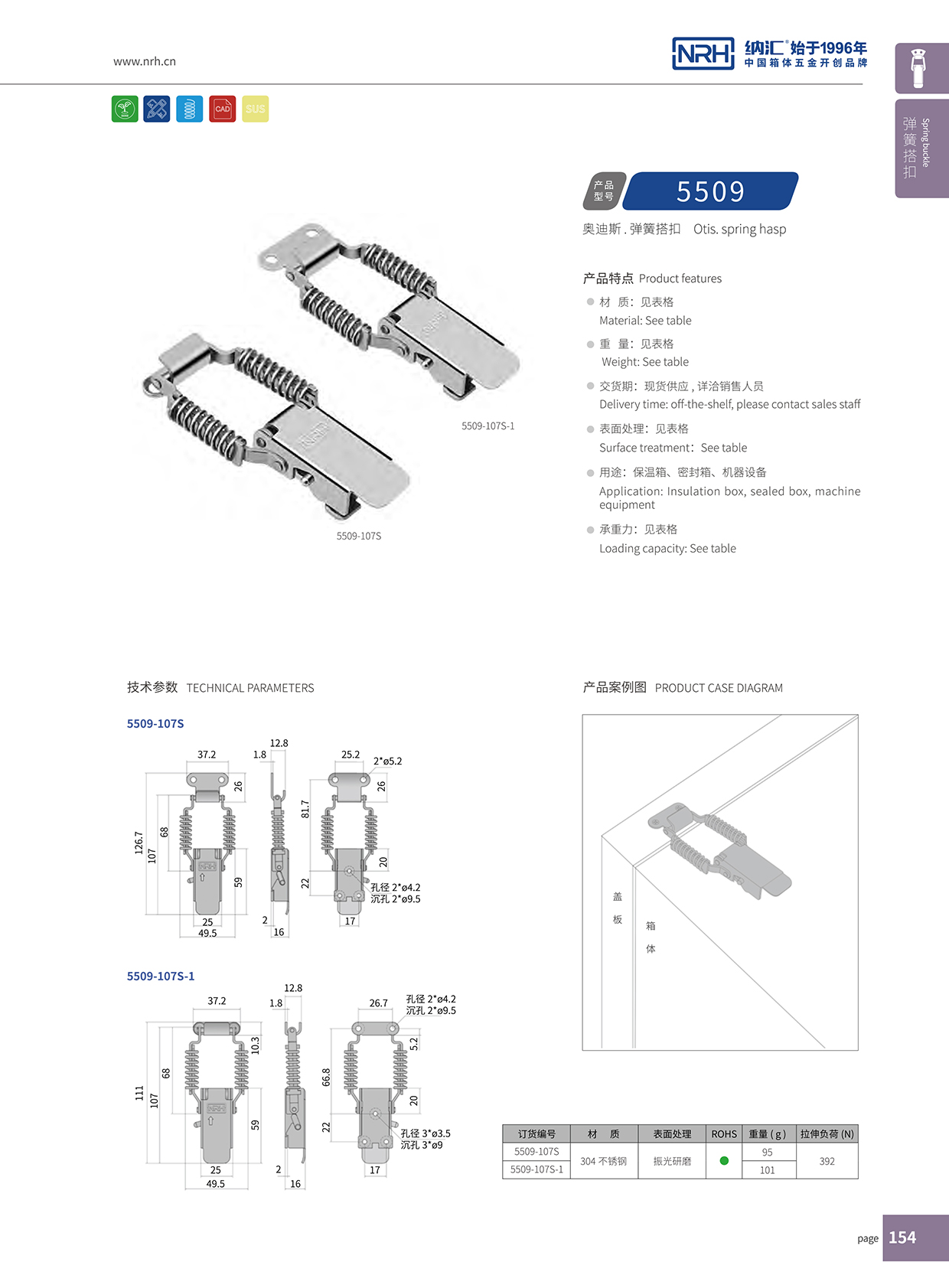 蜜桃视频APP在线观看/NRH 5509-107P-1 滚塑箱锁扣
