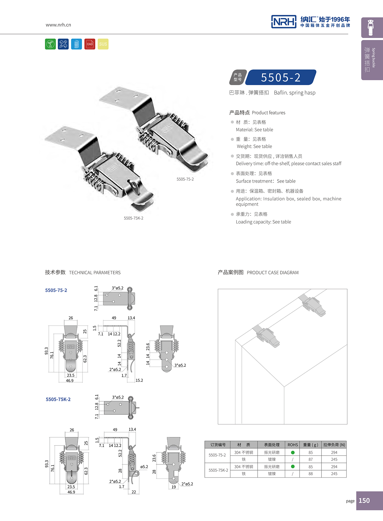  蜜桃视频APP在线观看/NRH 5502-75K-2 烧烤炉箱扣