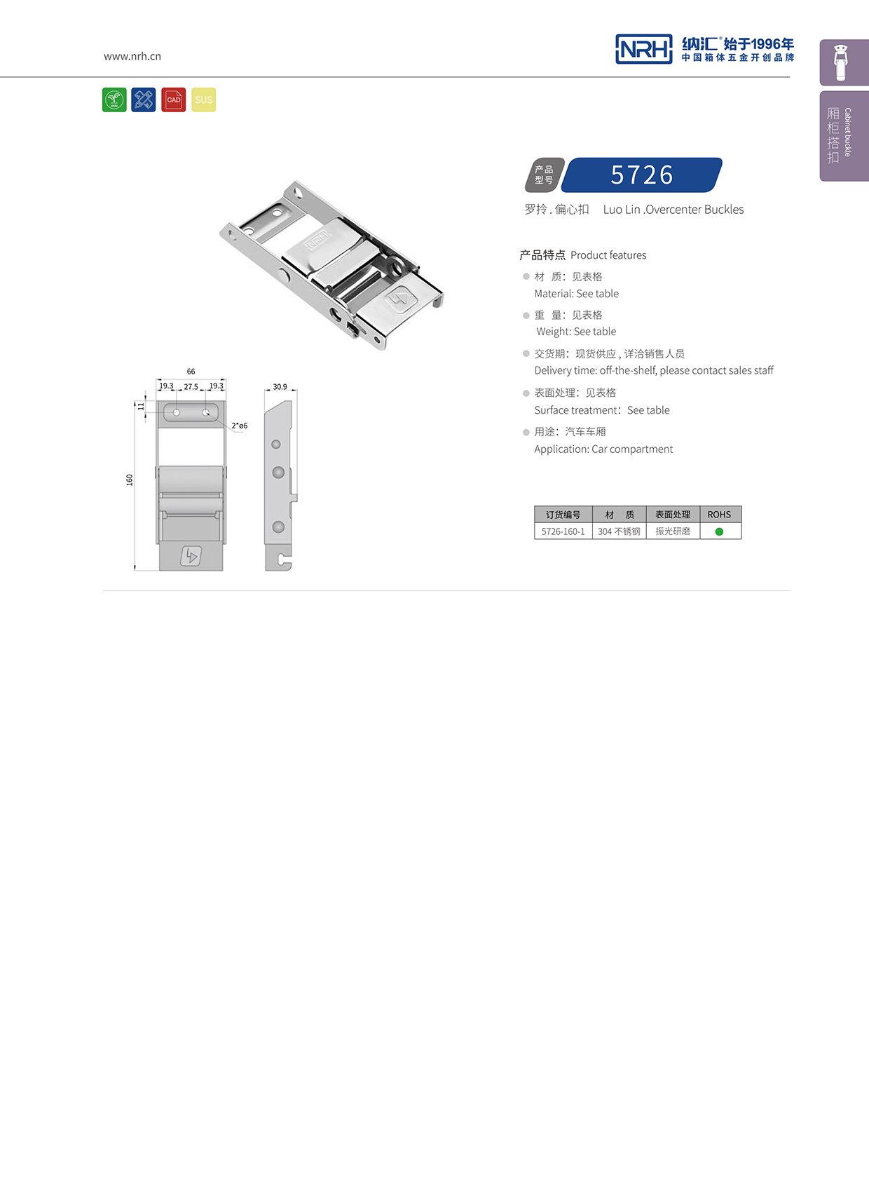 蜜桃视频APP在线观看/NRH 5721-160-1 空投给养箱锁扣