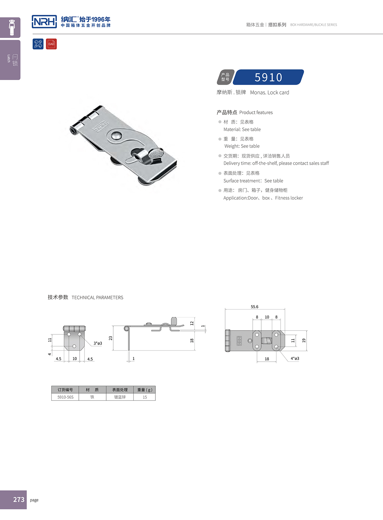  蜜桃视频APP在线观看/NRH 5910-56 工程车用箱扣