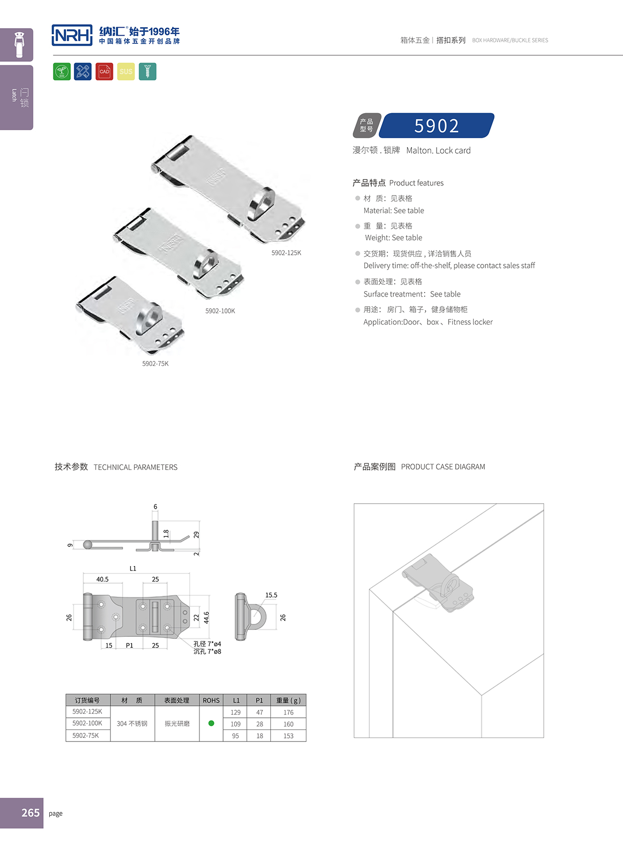 蜜桃视频APP在线观看/NRH 5902-100K 铝箱锁扣