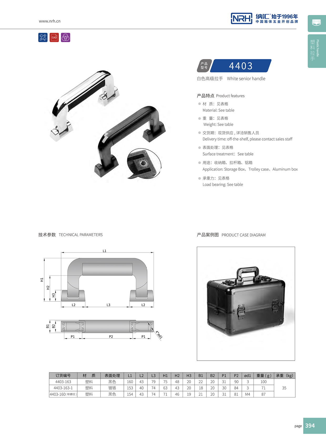蜜桃视频APP在线观看/NRH 4403-163 工具箱把手