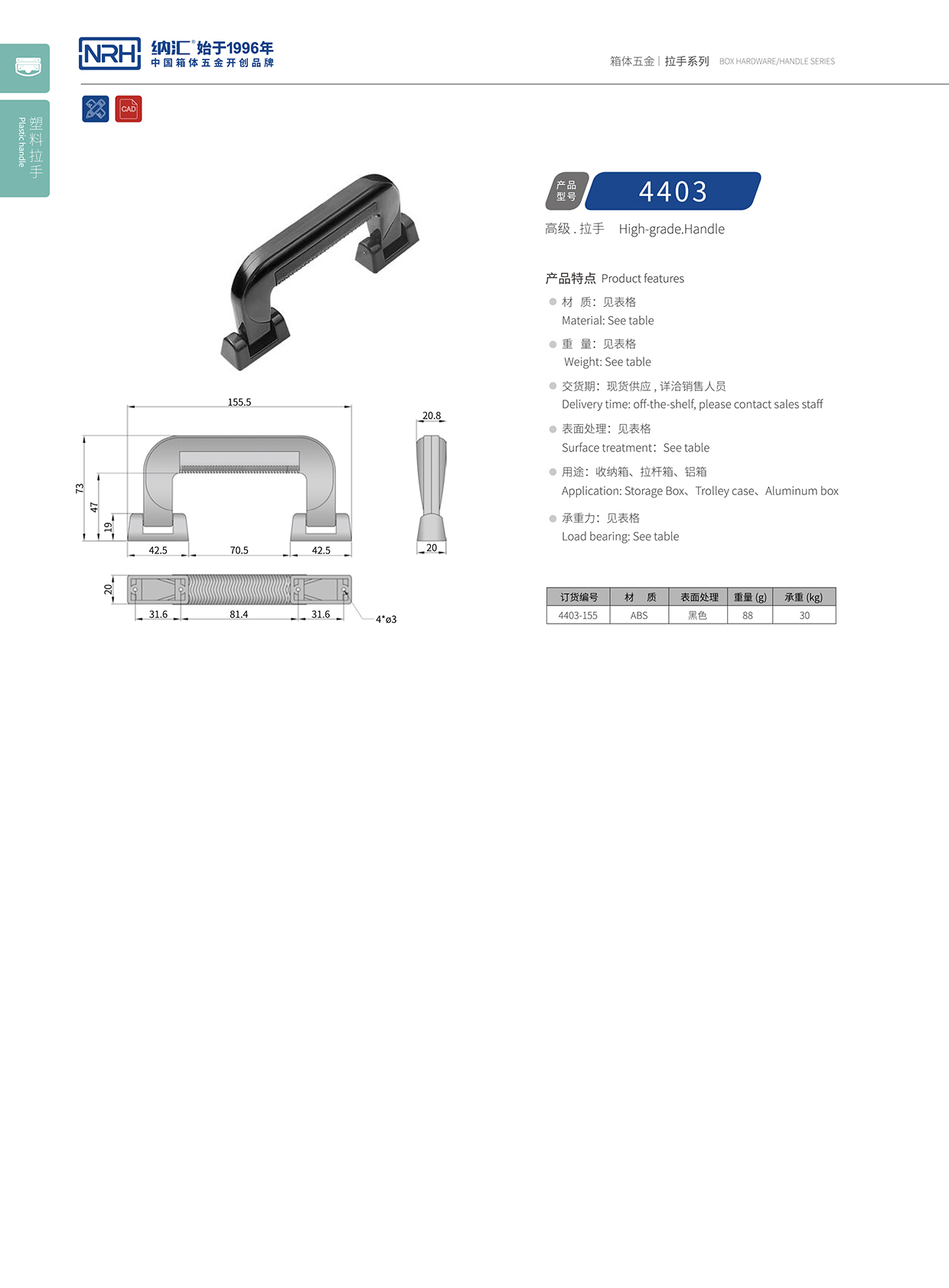 蜜桃视频APP在线观看/NRH 4403-155 滚塑箱提手
