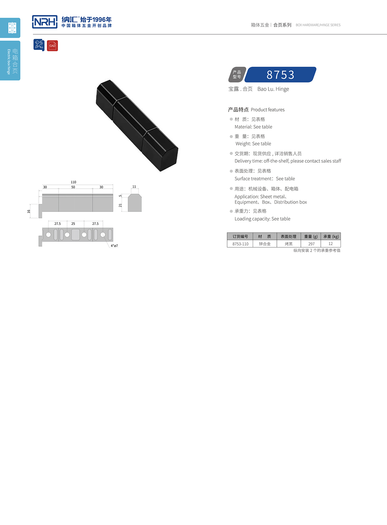 蜜桃视频APP在线观看/NRH 8753-110 包装箱铰链