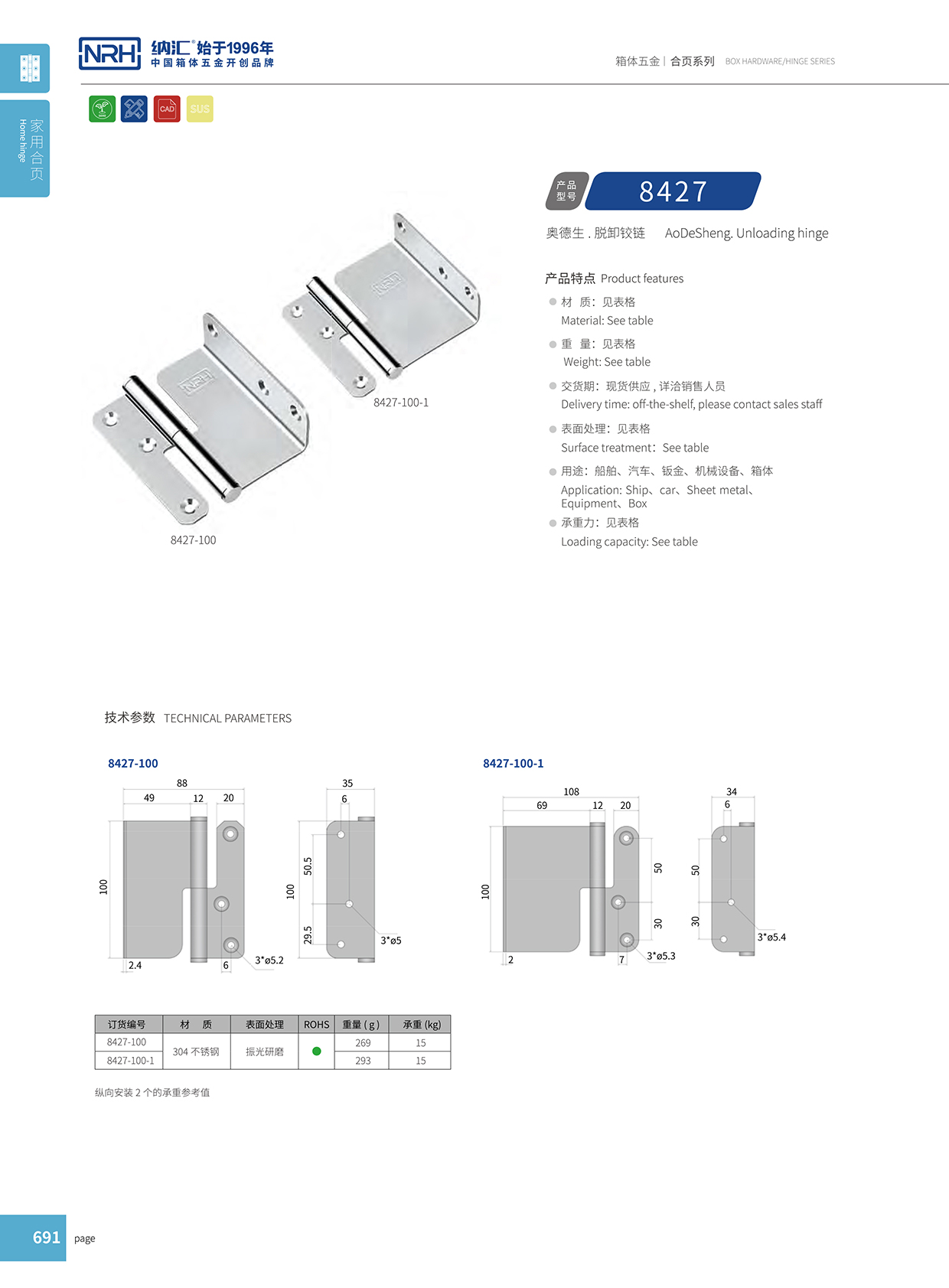 蜜桃视频APP在线观看/NRH 8427-100 控制柜铰链