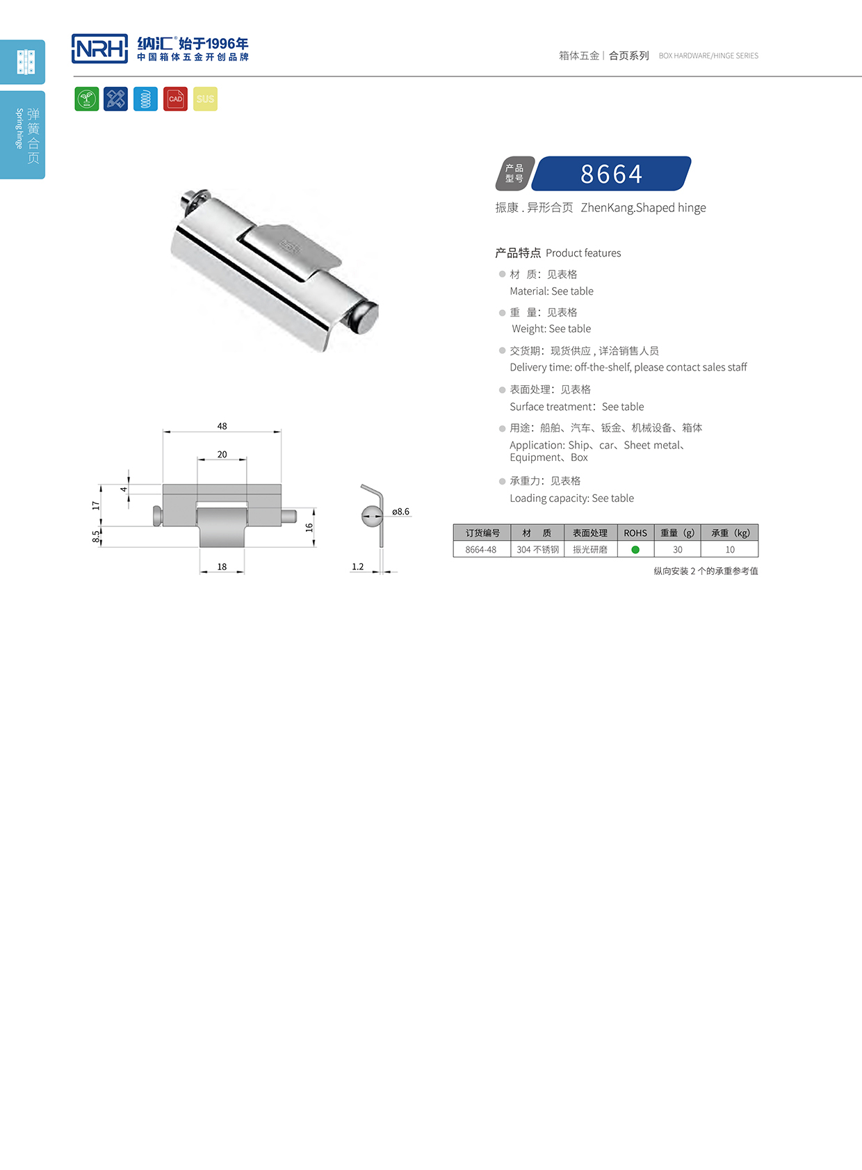 蜜桃视频APP在线观看/NRH 8664-48 机箱机柜铰链